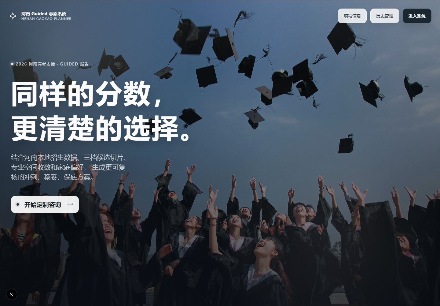 offerpath志愿系统首页截图
