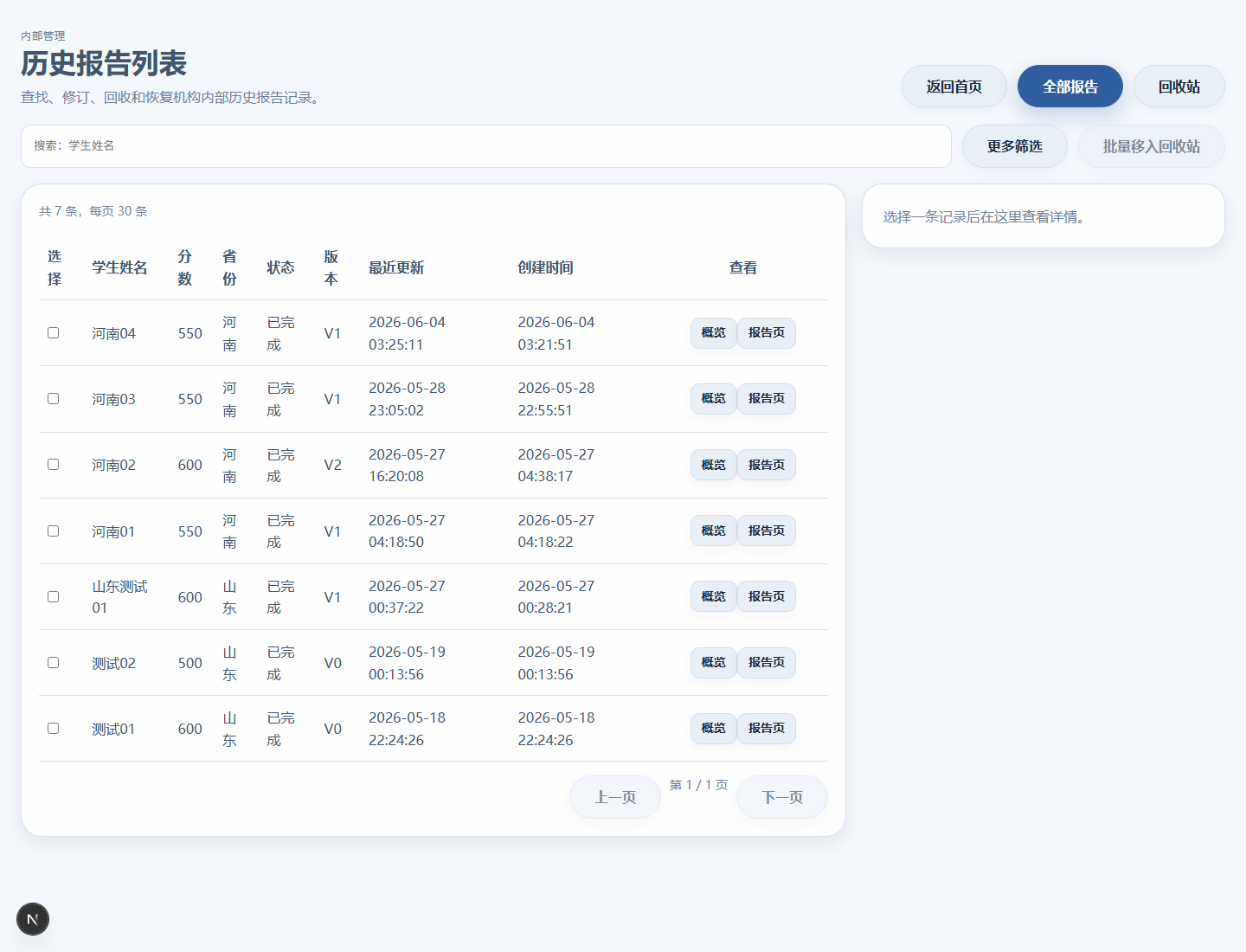 历史报告管理截图